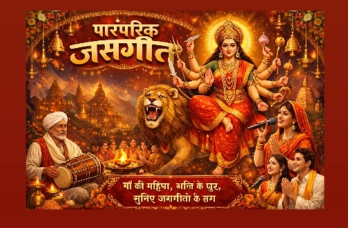 पारंपरिक जसगीत - राम नारायण ध्रुवे - लिरिक्स लिस्ट