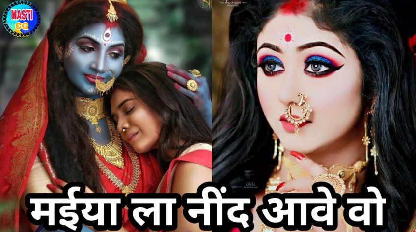 मैया ला नींद आवय वो