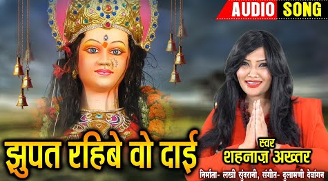 झुपत रहिबे ओ दाई