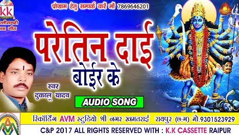 परेतिन दाई बोईर के