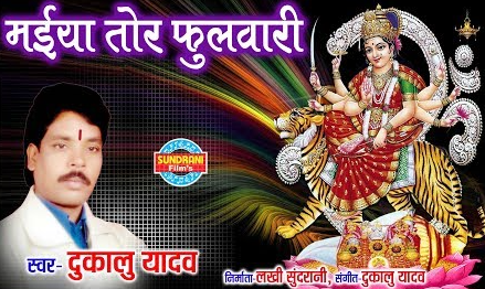 ए महक मारे दाई वो तोरे फूलवारी