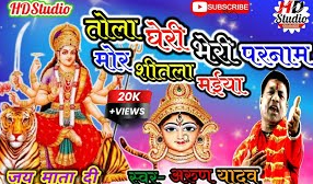 तोला घेरी बेरी परनाम वो