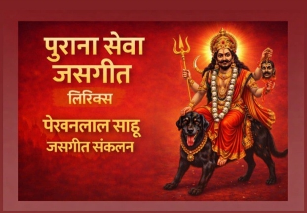 भैरव रे बाबा जोगिया जोगिया के कुंदरा सुहावन नीक लागे-बलराम कामड़ी