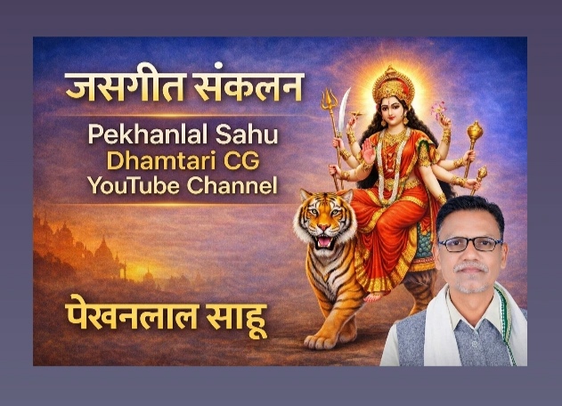 सबो देवता आये हे अपने भुवन ले वो सबो देवता आये हे-चैनू साहू