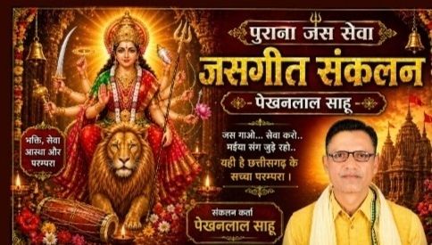 क्वांर महिना मा दाई आ जाबे अंगना मोर