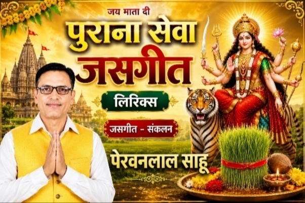 बेला चमेली और गुलाब लगे हैं-देवेश शर्मा