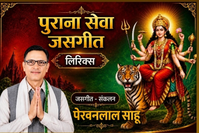 गरजत आये महामाया करताल वाले