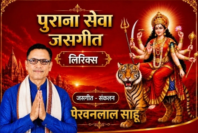चले सगुरी नहाय माता भुवन ले निकल के