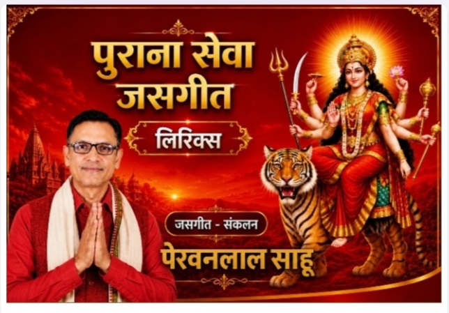 नेवता हे नवरात म दाई आबे मोरे गांव म-मोनिका साहू