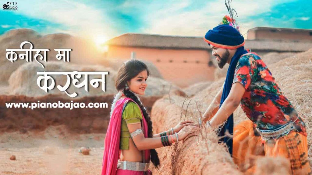 कनिहा मा मोर करधन अउ पांव मा साटी मोर