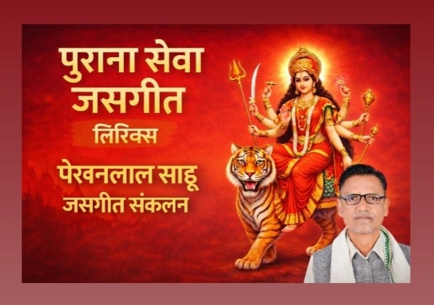 देवी के सिंगारे बर येहो मोर चलय मलनिया -पारंपरिक