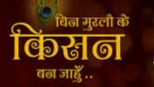 बिन मुरली के मै हा किसन बन जाहूँ