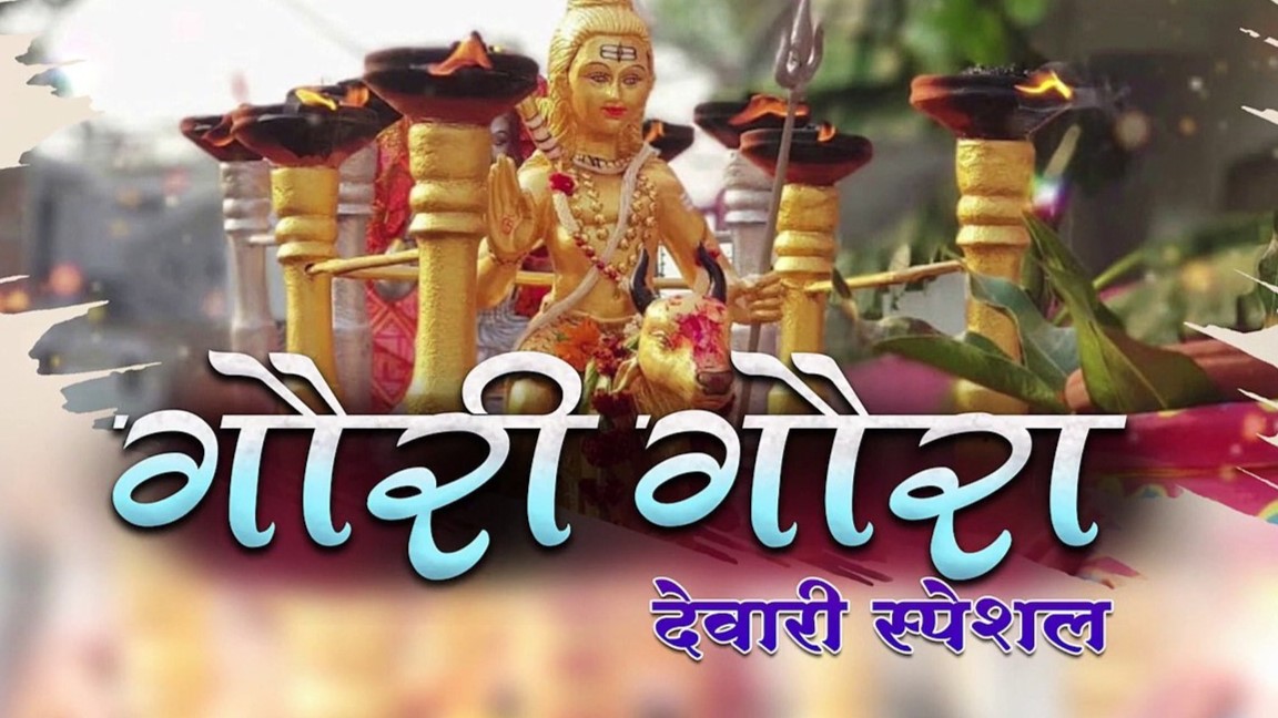 कारी कारी रात मा काली कंकालिन गौरी के रूप धरे आये हे ना