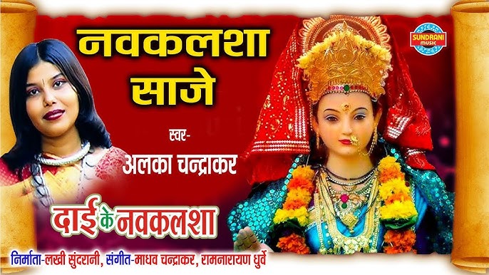 नव कलशा साजे हौं नवरात मा