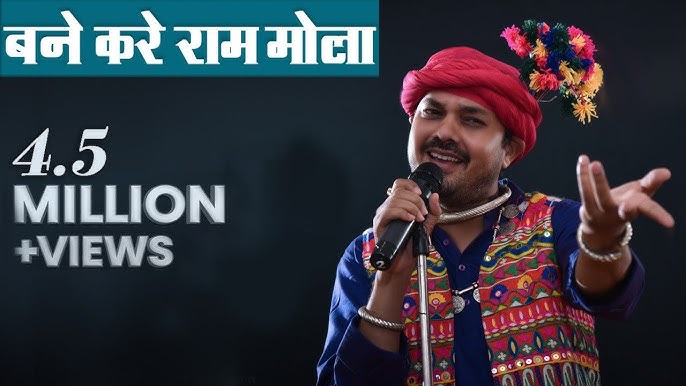 बने करे राम मोला अंधरा बनाए