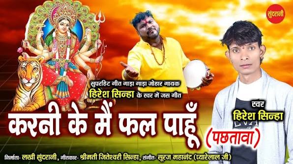 करनी के मै फल पाहू