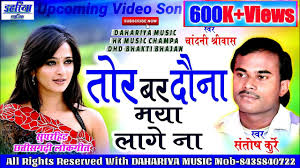 तोर बर ये दौना मया लागे ना