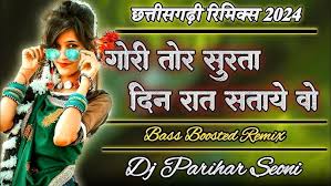 गोरी तोर सुरता दिन रात सताये वो