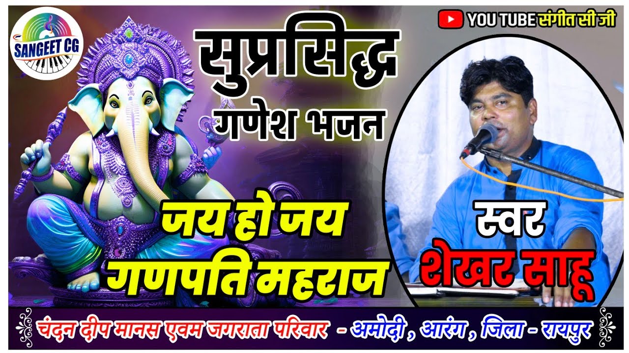 जय हो जय गणपति महाराज