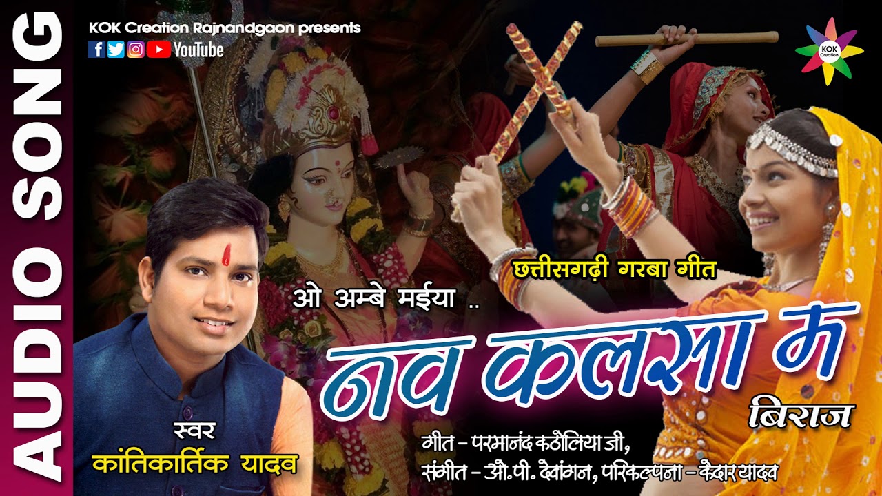 नव कलसा मा बिराज