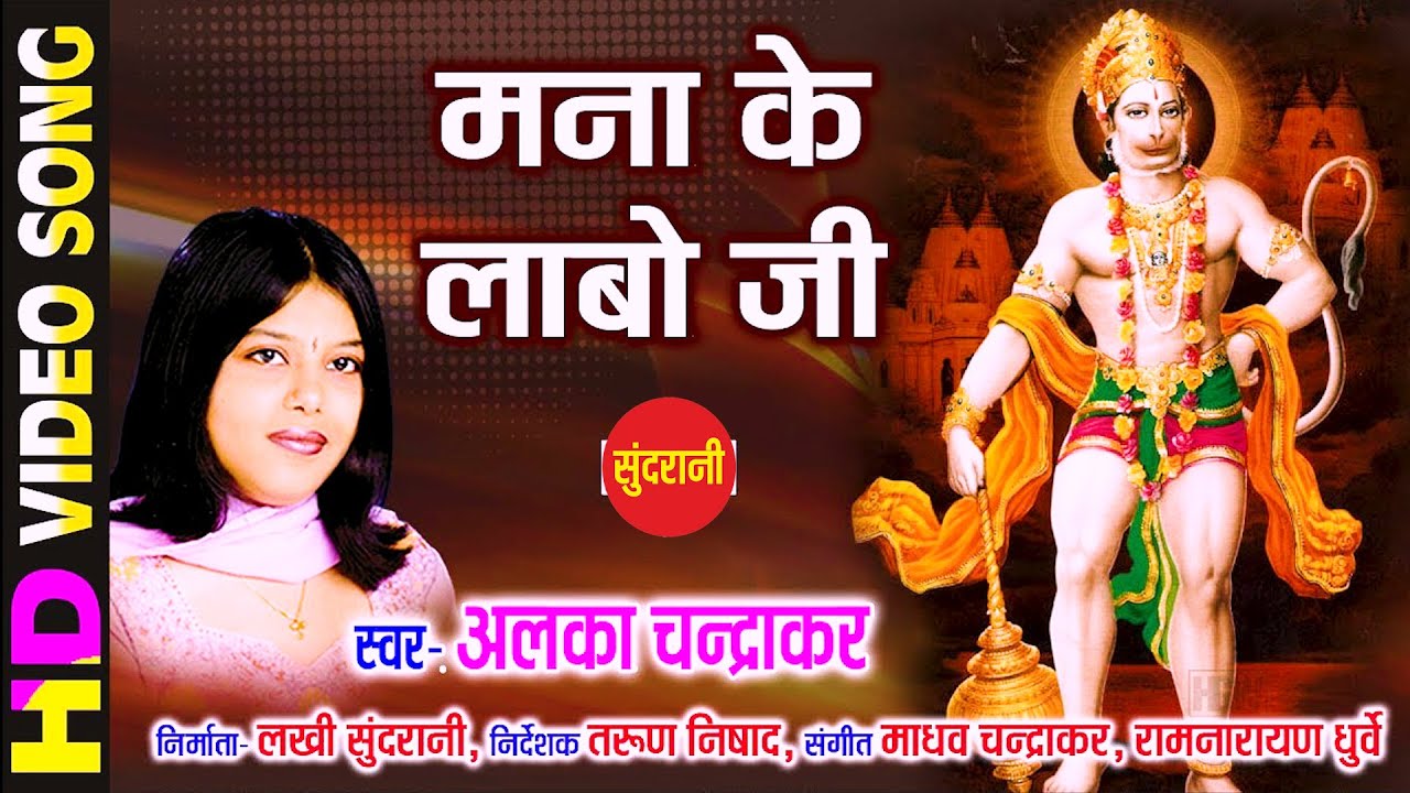 माई के दुलरवा ला मना के लाबो