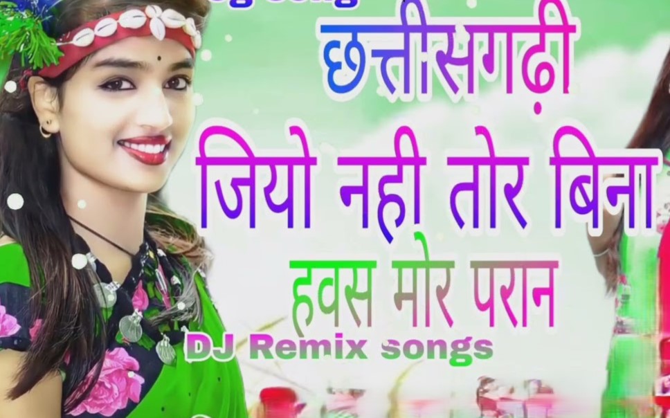 जियौं नही तोर बिना हावस मोर परान तही