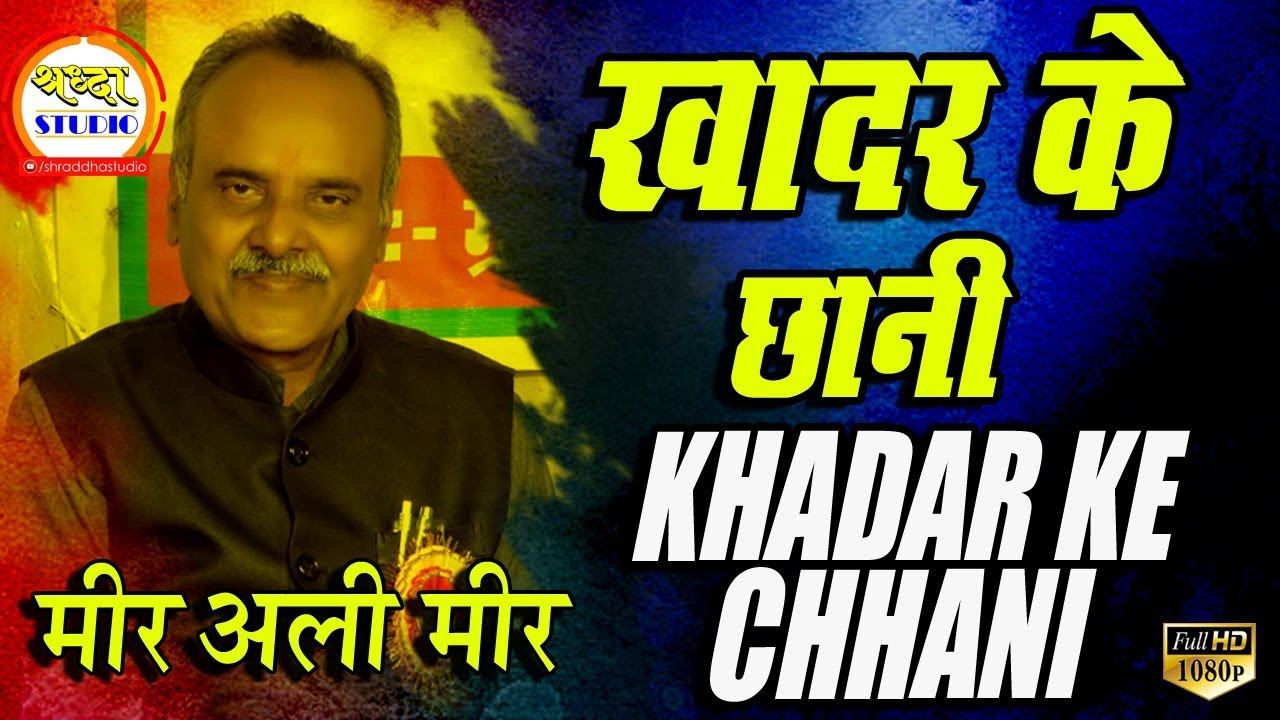 खादर के छानी माटी के बिछिया