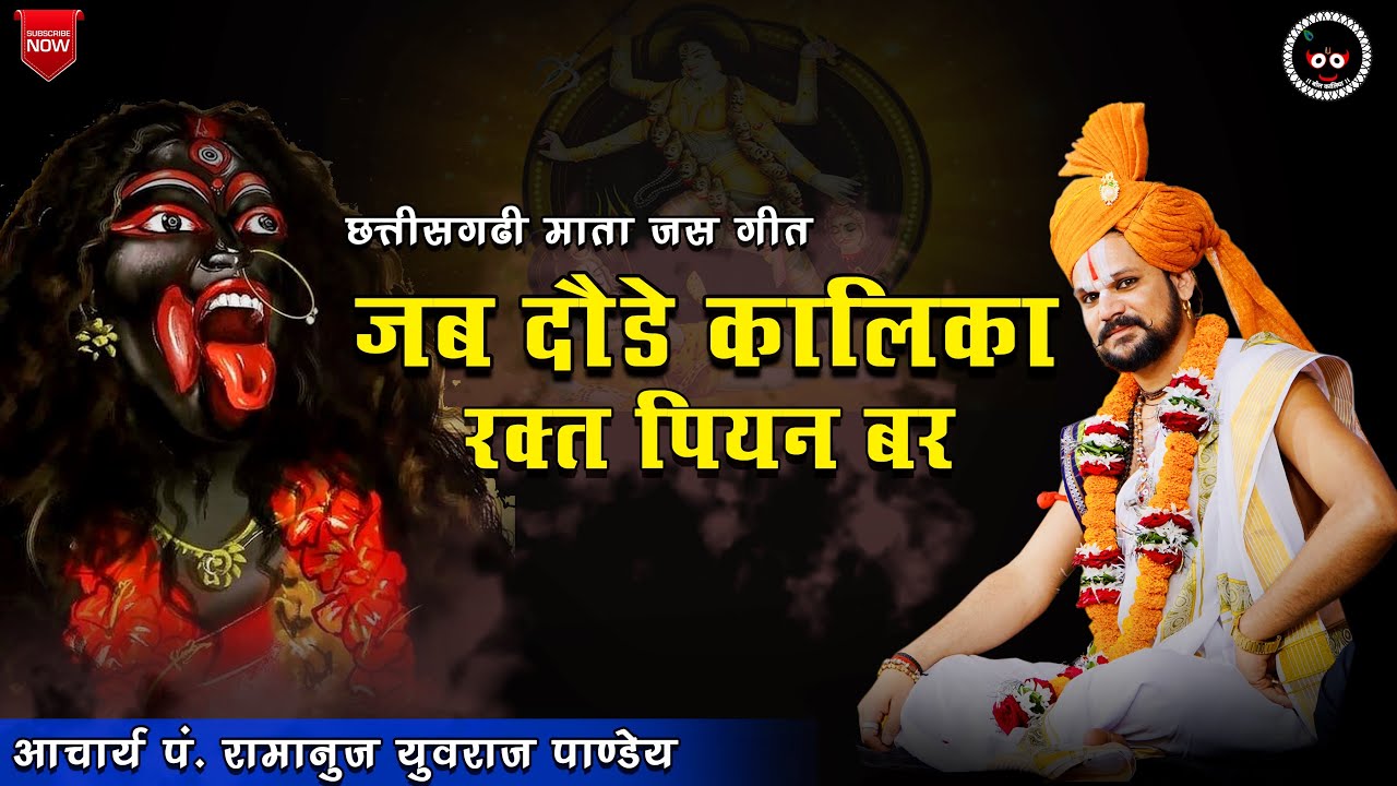 जब दौड़े कालिका रक्त पियन बर हां