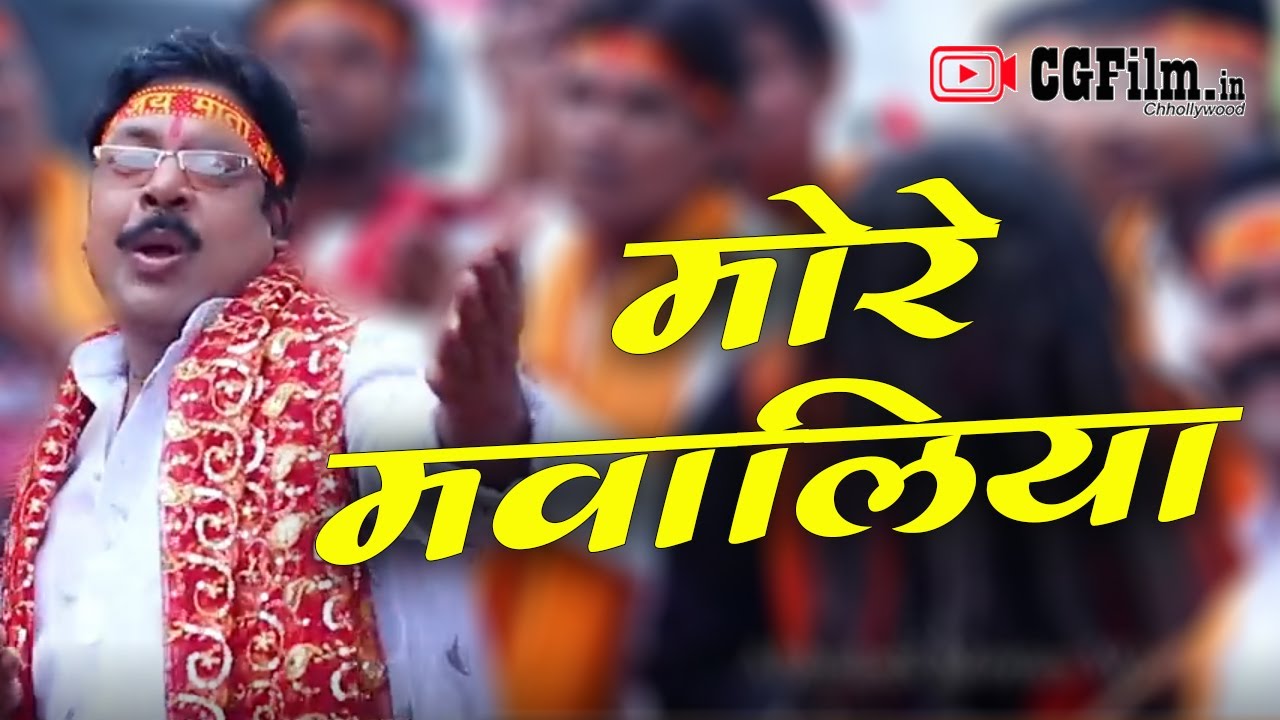 महा मोरे मावलिया हो मा
