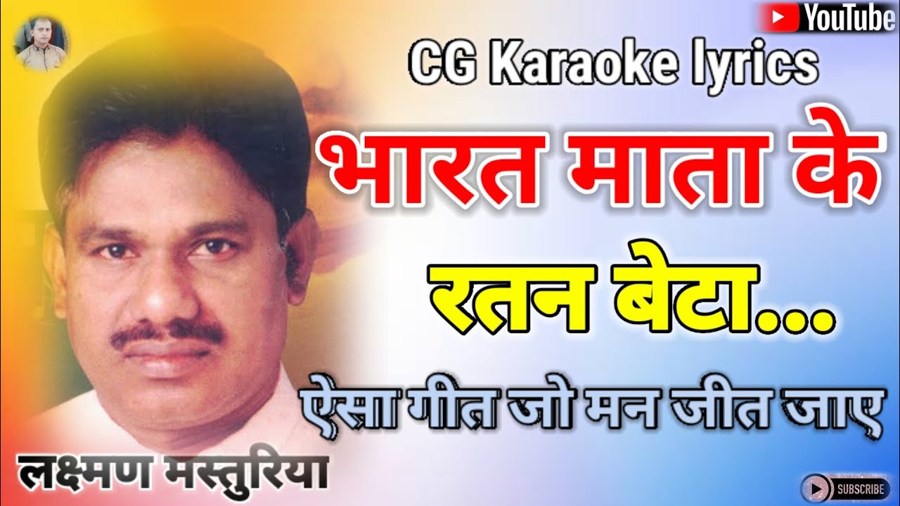 भारत मा के रतन बेटा बढ़िया अव गा