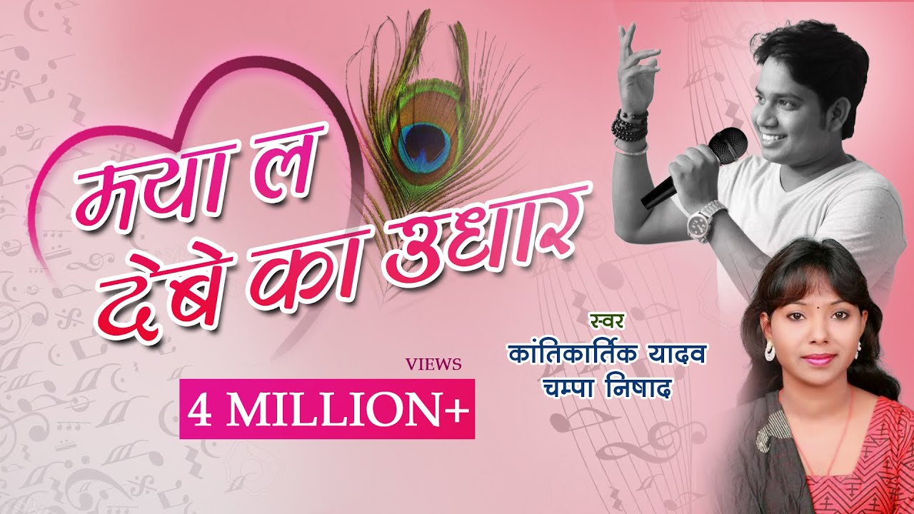 मया ला देबे का उधार वो