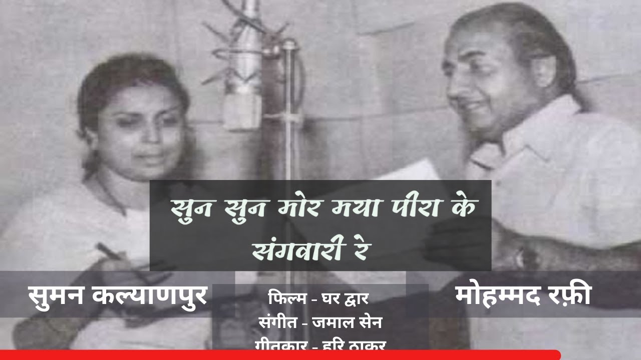 सुन सुन मोर मया पीरा के संगवारी रे