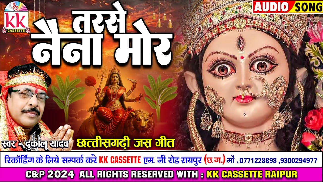 तरसे नैना मोर कब होही दर्शन तोर