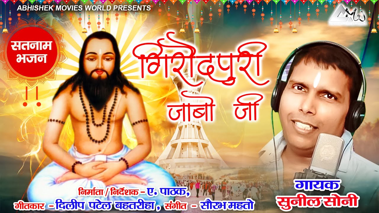 चलौ चलौ गिरौदपुरी धाम कण कण म बसे हे सतनाम