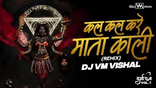 कलकल कलकल कलकल करे माता काली