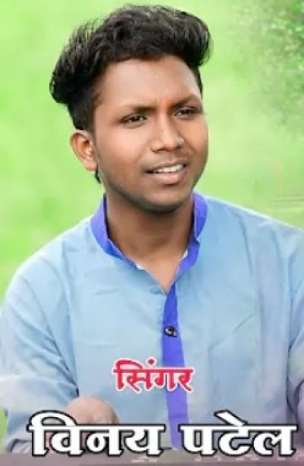 जस गीत - विनय पटेल - लिरिक्स लिस्ट